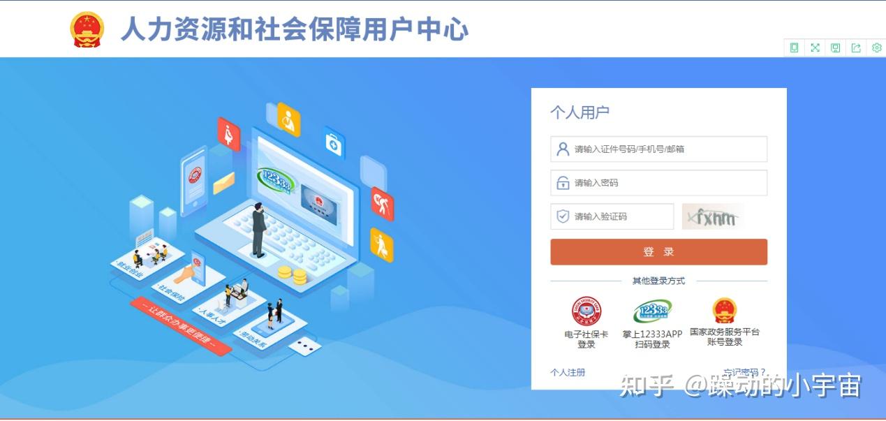 2-2 情况说明3. 选择"登录"—"个人登录"—个
