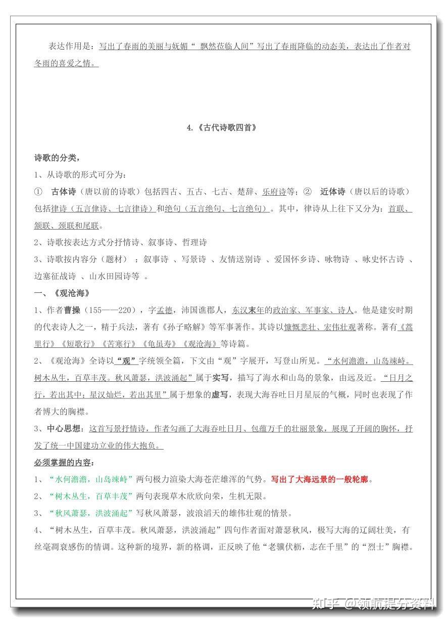 七年级语文上册重点课文知识点总结（1） - 知乎