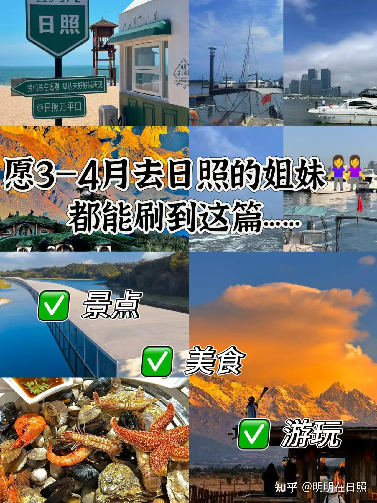 日照旅游万平口,海鲜美食指南篇 - 知乎