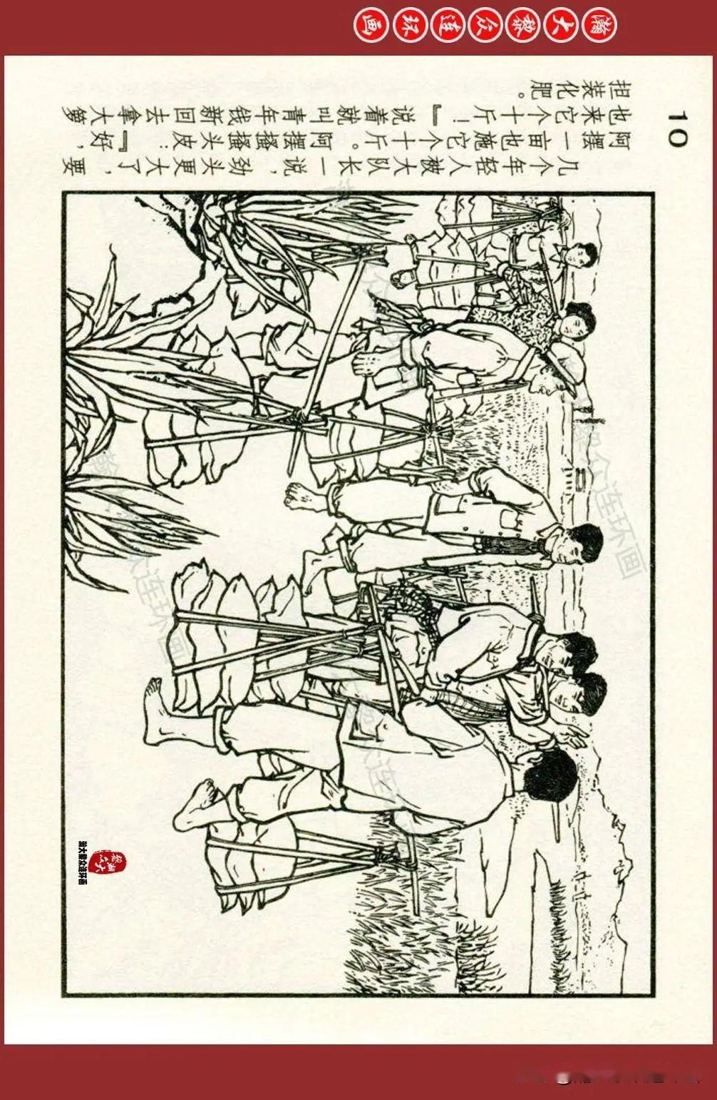 瀚大黎众|黑美版八大样板戏原型故事连环画《龙江颂》王井绘画 - 知乎