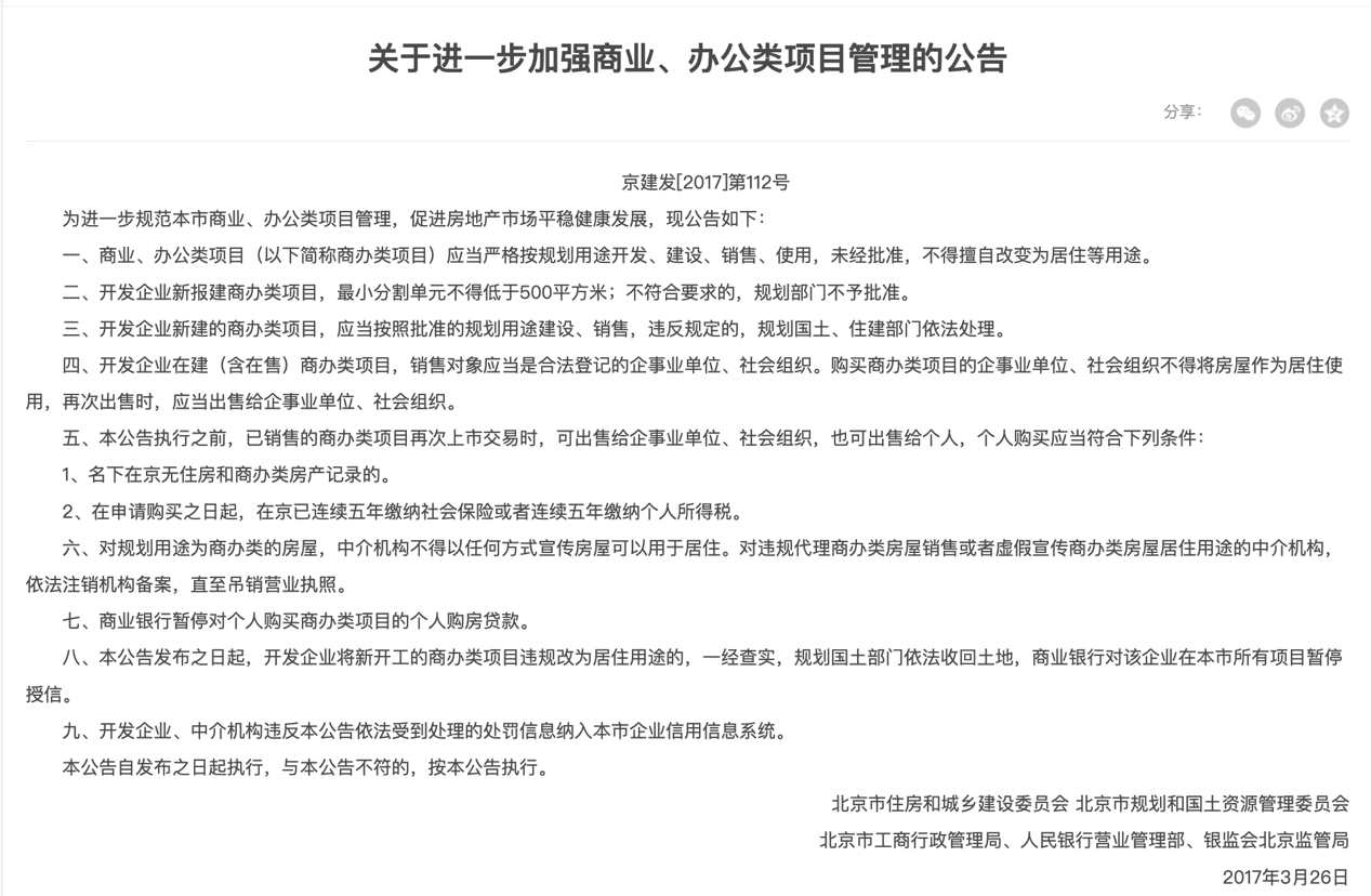 遏制“假离婚”购房 北京升级限购政策：离异3年内不得买房_住房