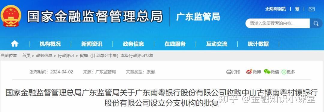 行业首例村改分又一村镇银行被收购