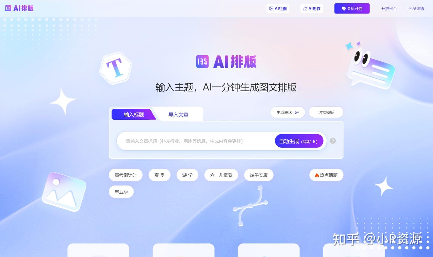 推荐10个国内免费AI写作网站,支持公众号文章、论文等快速生成 - 知乎
