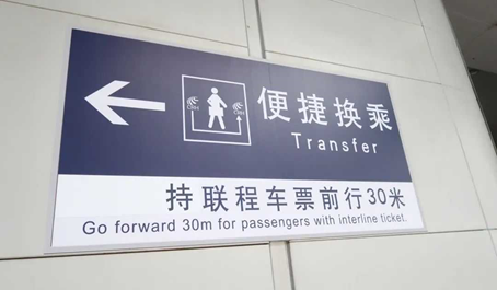 1.为什么要选择接续换乘?