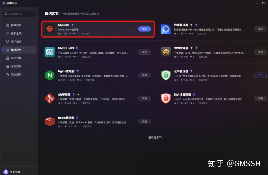 从部署到跑通：我用 GMSSH 刷新了 OpenClaw 的最快上手记录 - 知乎