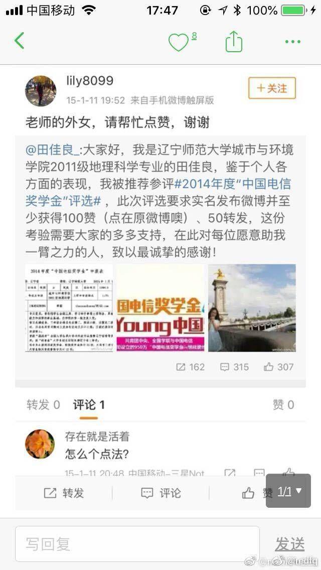 如何看待田佳良辱国及涉嫌学术不端事件?