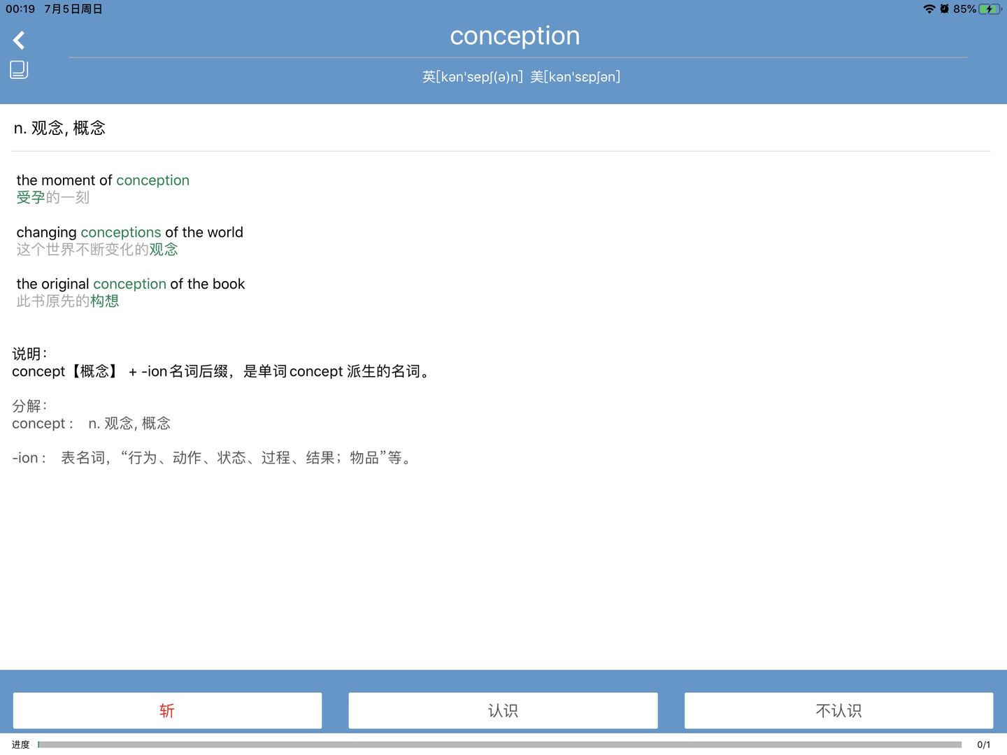 一款单词神器-词根词缀字典 - 知乎