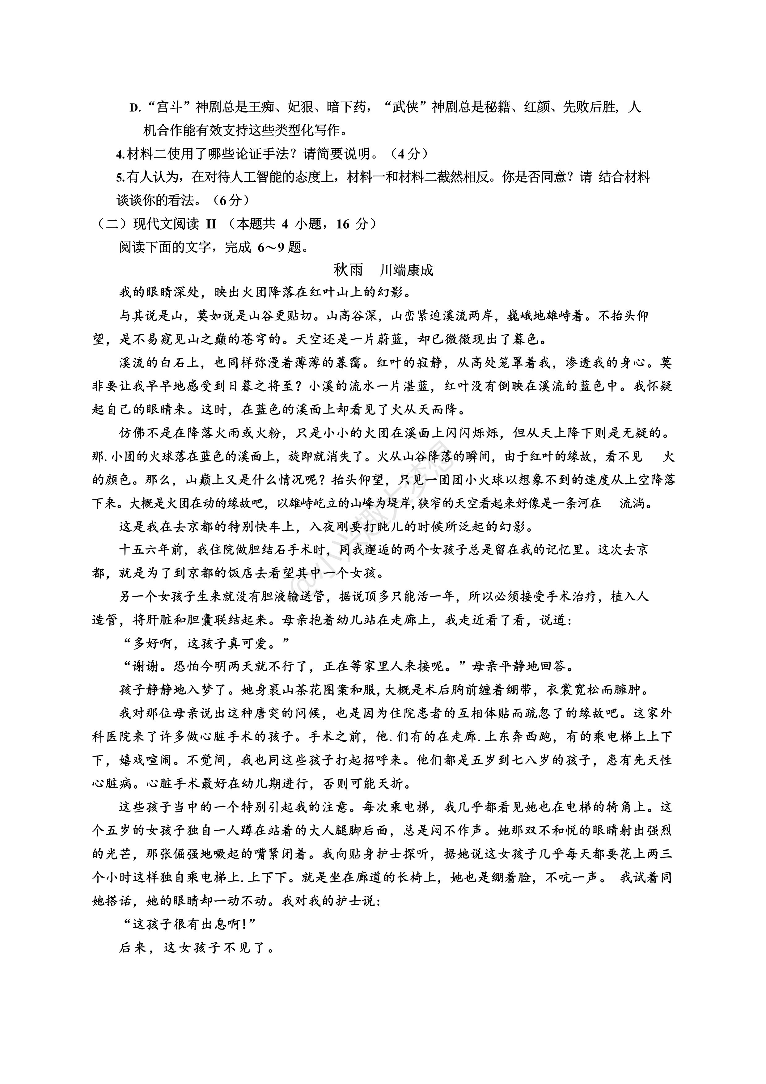 2021年八省联考语文试卷(福建版)适用江苏湖南重庆
