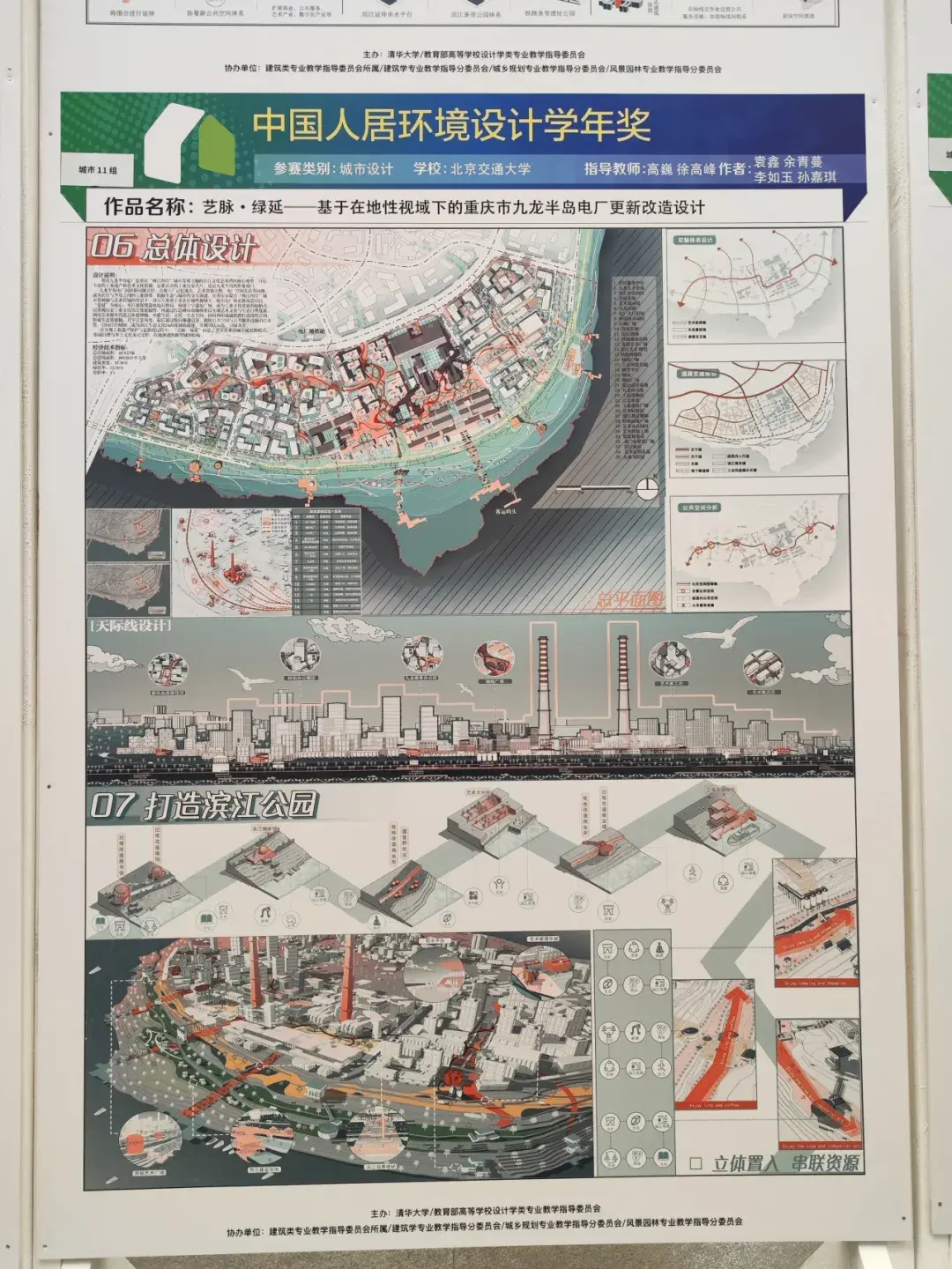 2024第十届中国人居环境设计学年奖城市设计类作品 - 知乎