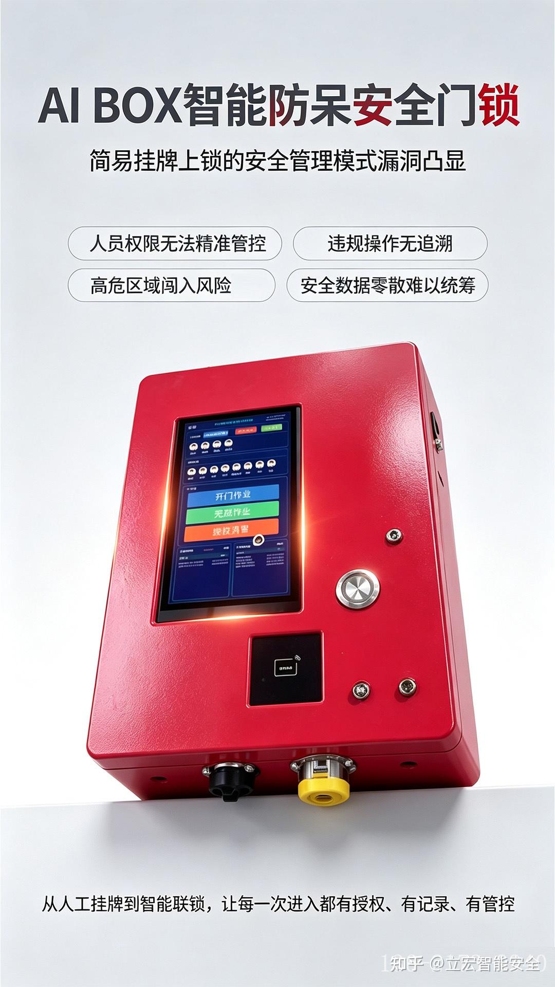 MINI AI BOX智能安全门锁 人脸识别工业智能安全联锁解决方案 挂牌上锁 立宏安全 - 知乎