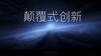 致敬颠覆式创新之父最好的怀念就是传承