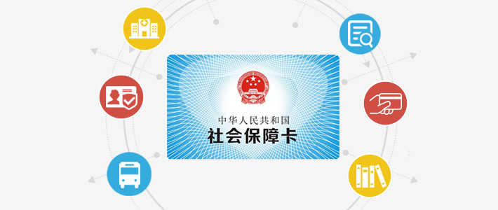 社保卡的102个功能你用过几项？ - 知乎