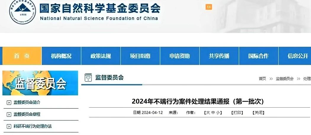 985教授给研究生发放劳务费后再回收!2024年国家自然基金委通报首批学术不端涉及的15所高校和个人! - 知乎