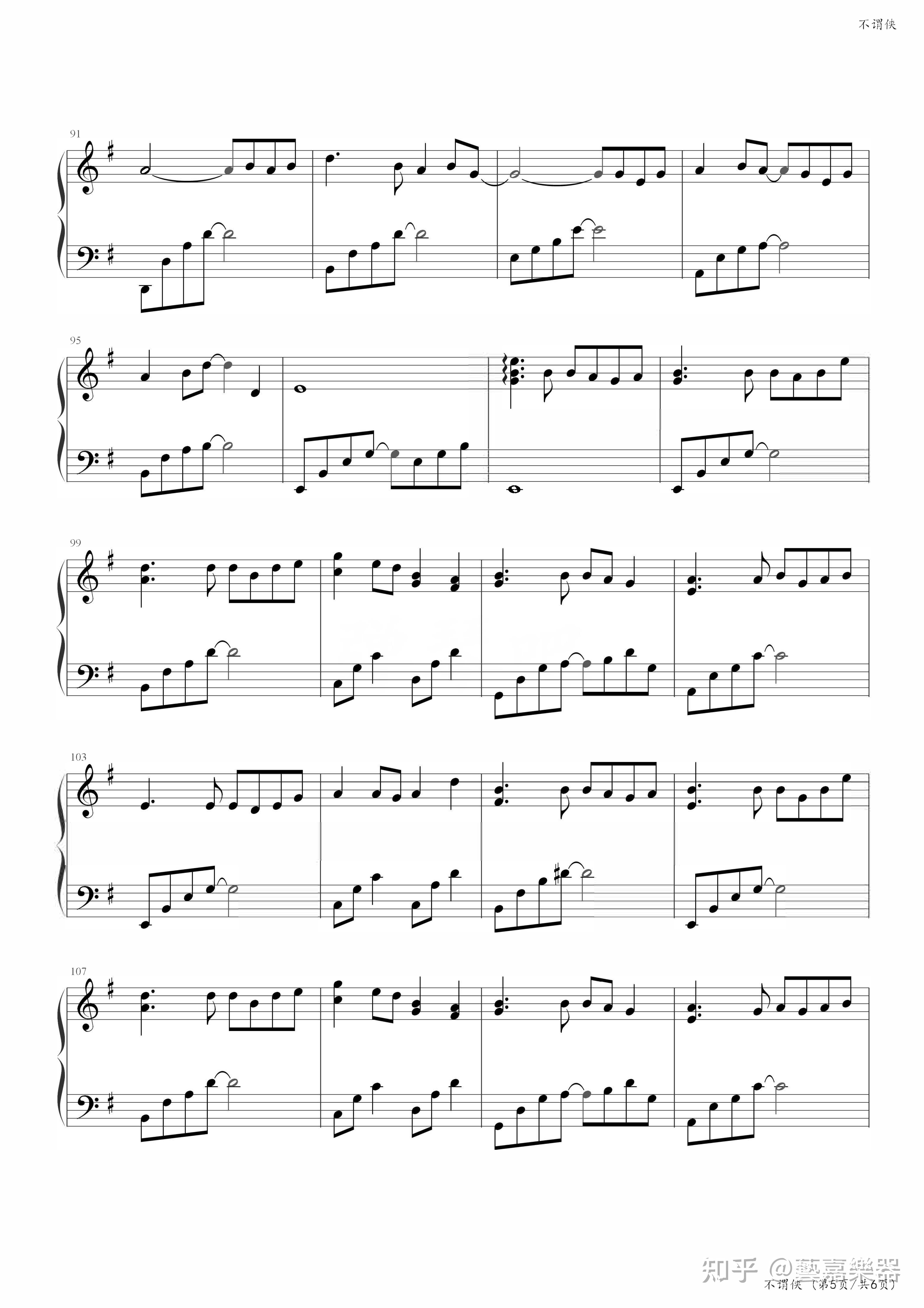 不谓侠-五线谱