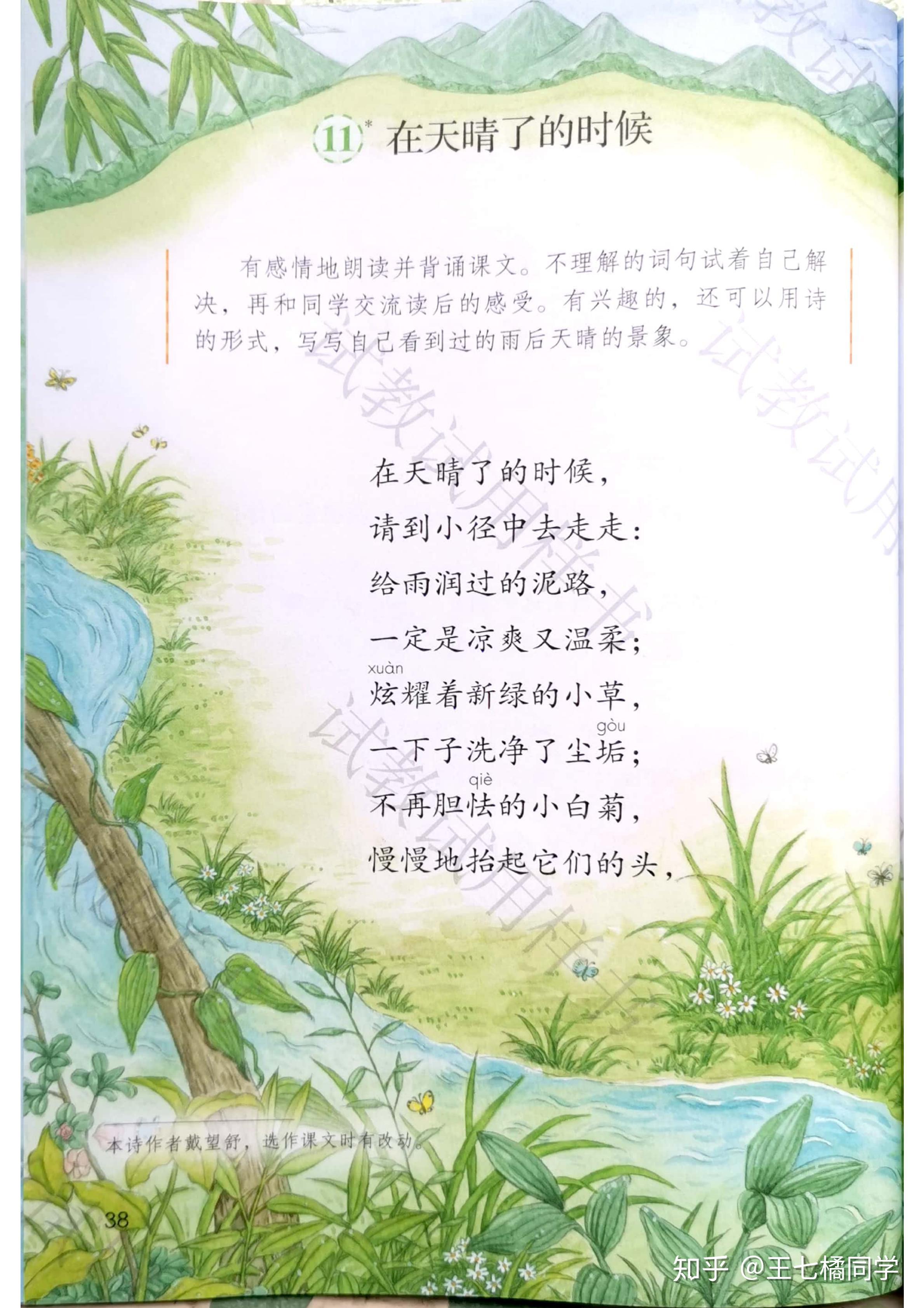 人教部编版小学四年级语文下册电子课本(家教必备电子教材)(四年级下册语文电子书人教版部编版)