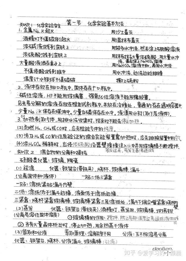 精品资料高考状元手写生物笔记放大更清晰