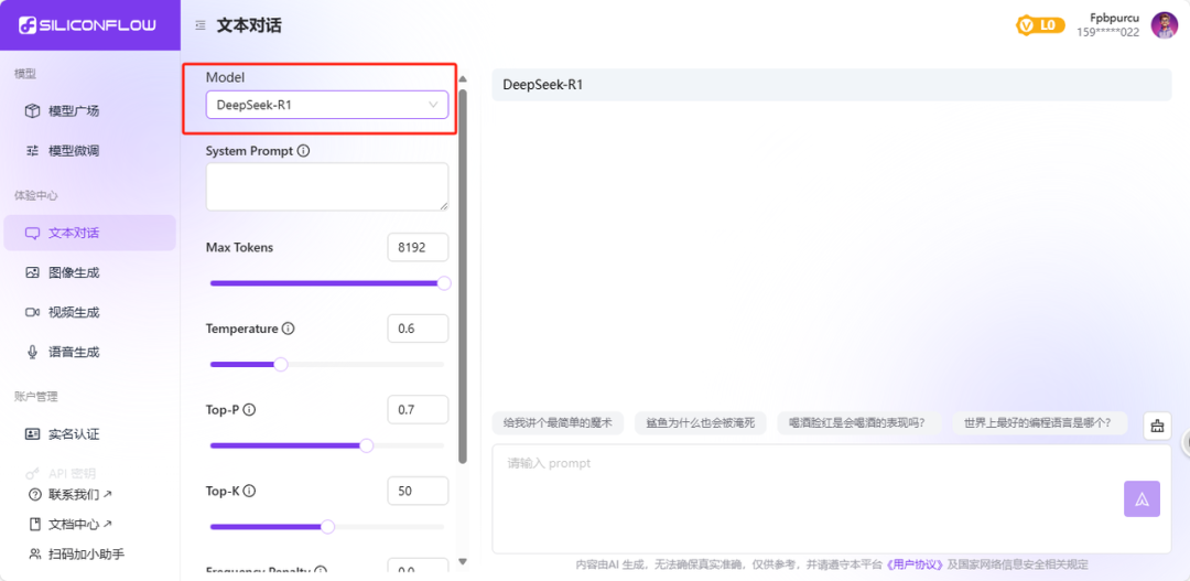 2026年保姆级教程：手把手教你玩转 DeepSeek+ 蝉镜数字人