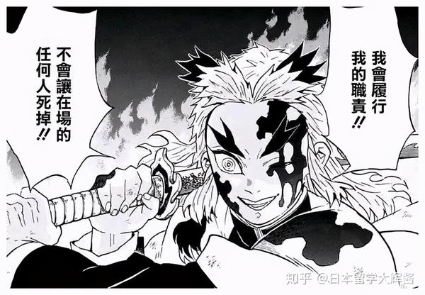 鬼灭之刃之日语版本 中 快快学起来 知乎