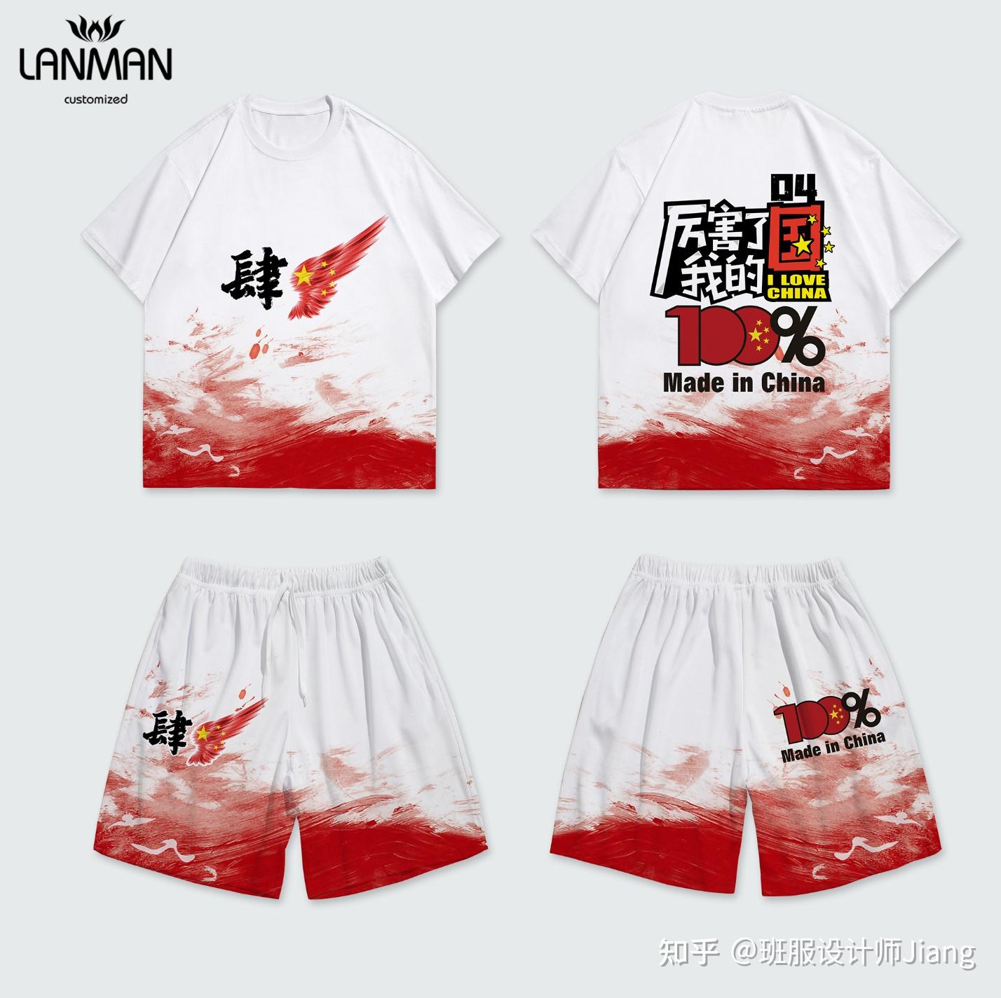 四班运动会班服图案设计