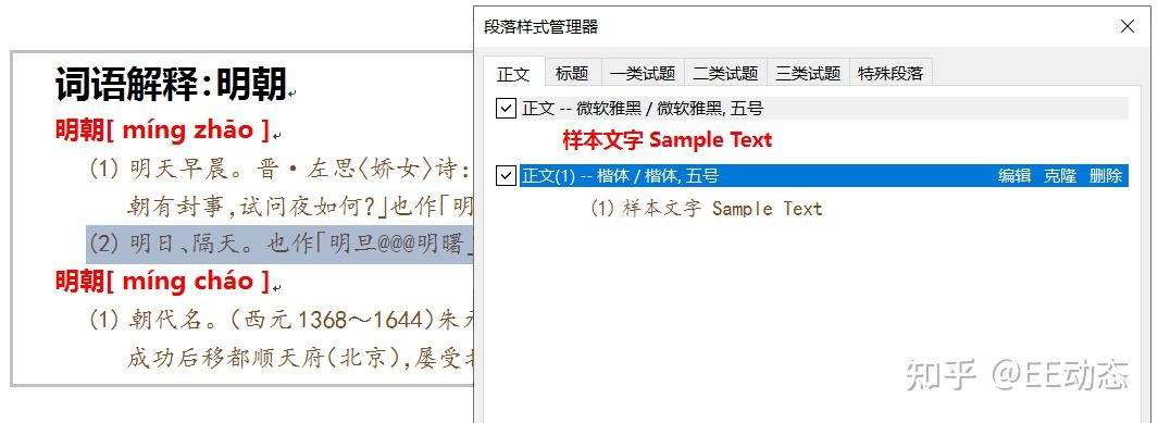 EduEditer 段落样式管理(1/2) - 知乎
