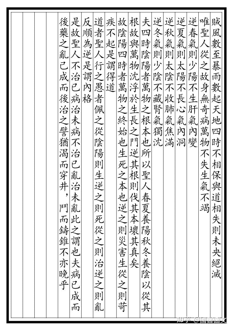 【再读经典】黄帝内经 · 素问----2.四气调神大论篇 - 知乎