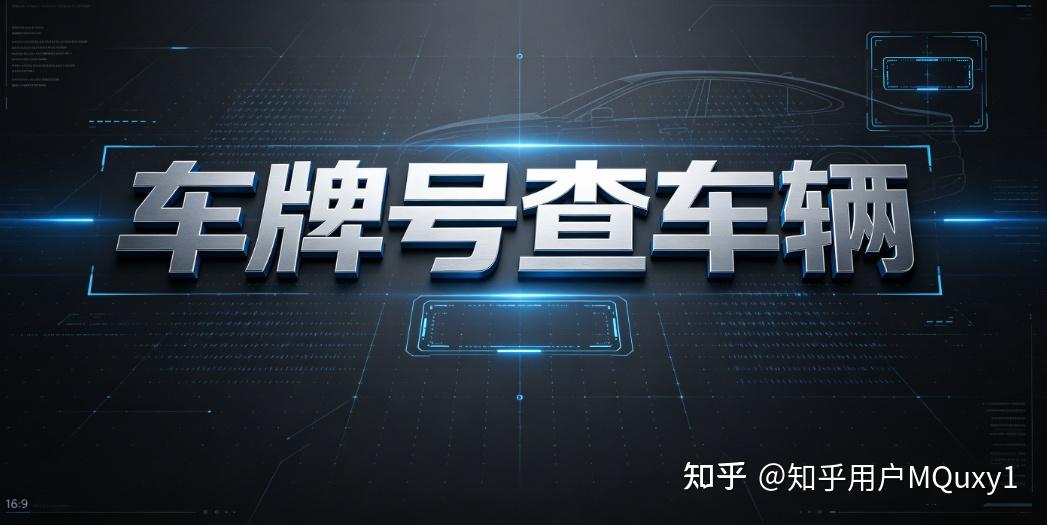 5 种方式知道车牌如何查询车辆信息,调取车辆出险理赔档案