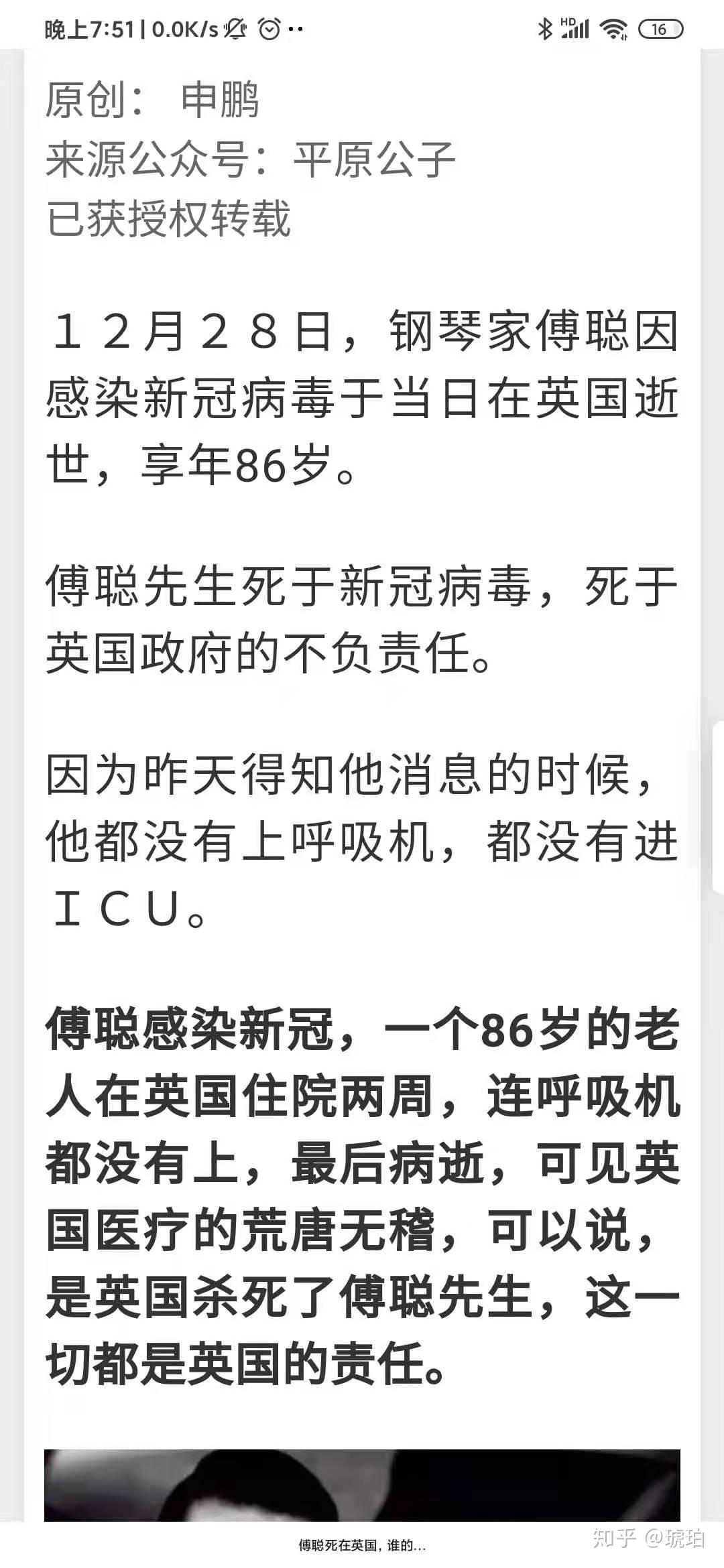 耿冠军刚死妻子财产就被抢傅聪病重未用上呼吸机美式民主真的露底了
