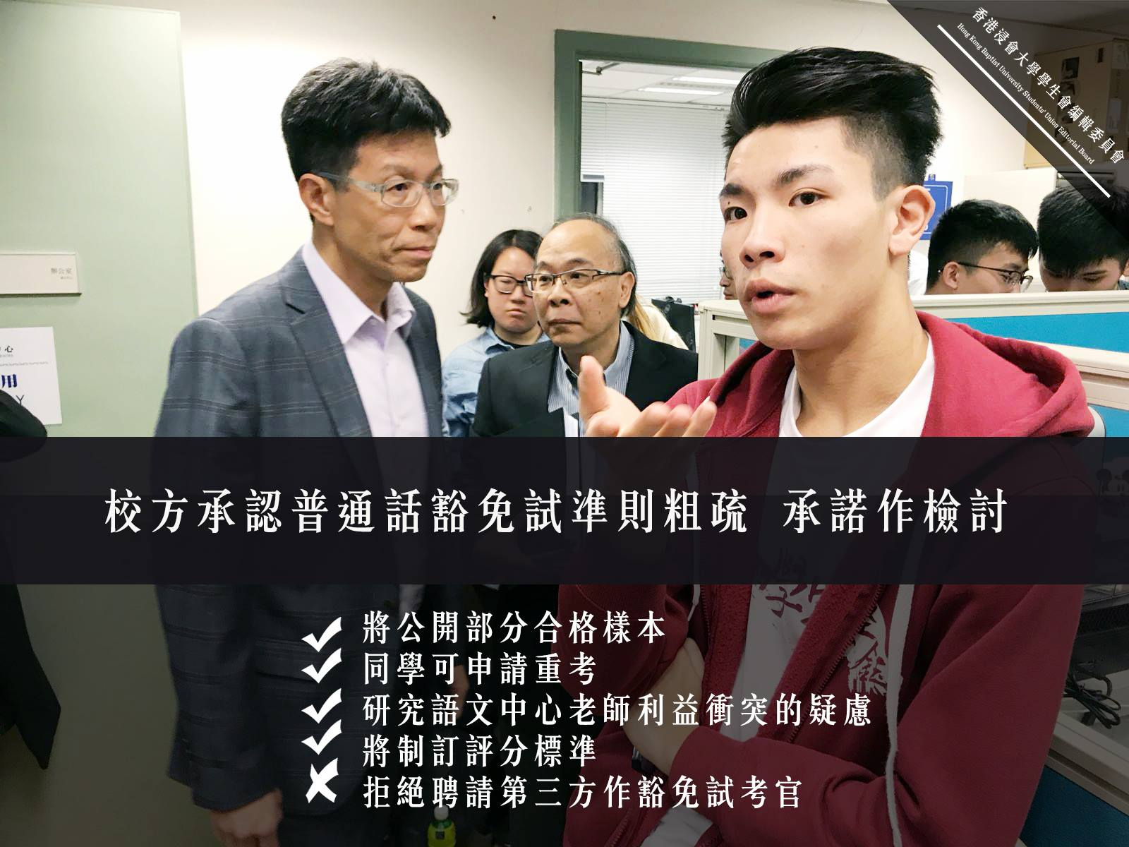 如何评价香港浸会大学学生不满普通话豁免考试