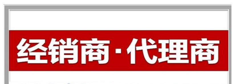 腾讯企业邮箱代理商和腾讯企业邮箱经销商有什么区别