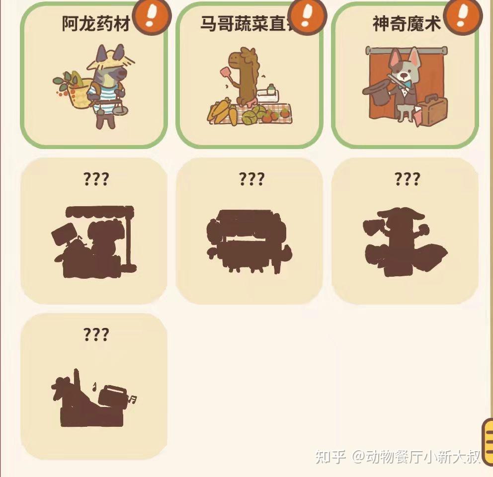 动物餐厅更新5级花圃7个新摊主3种新鱼
