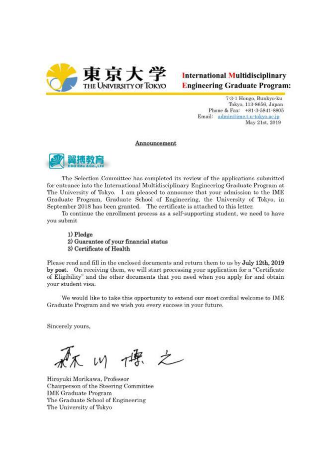 sgu项目录取通知书图鉴(第一期:东京大学)