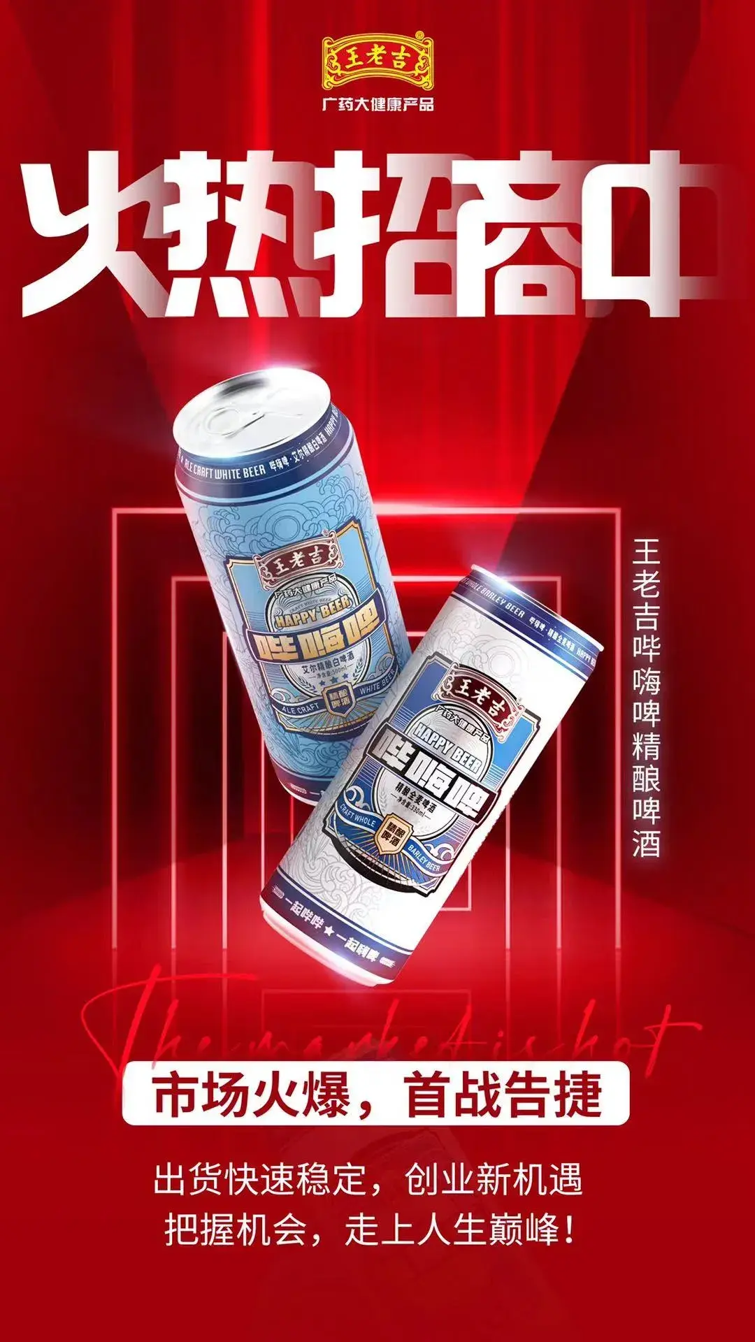品牌战争王老吉哔嗨啤的世纪纠纷