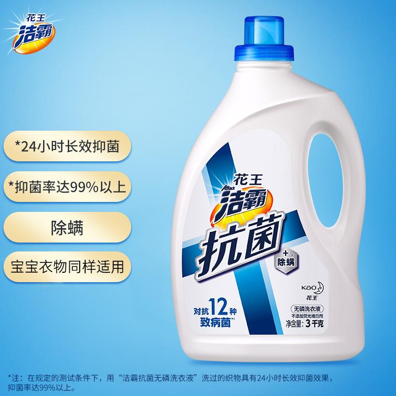 原价￥83现价￥52花王洁霸attack抗菌除螨无磷洗衣液3kg