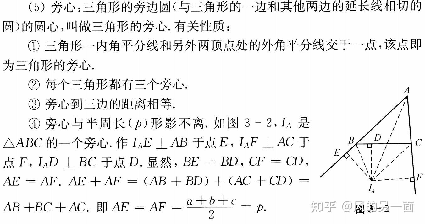 三角形四心图片