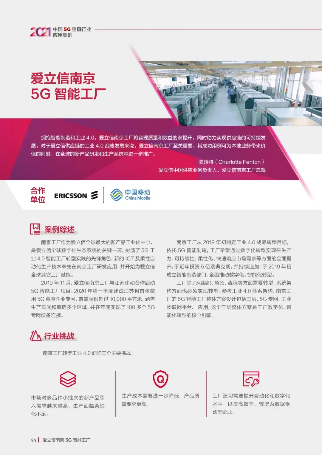 21个5G垂直应用案例,一览新一代信息技术发展现状46 21个5G垂直应用案例,一览新一代信息技术发展现状