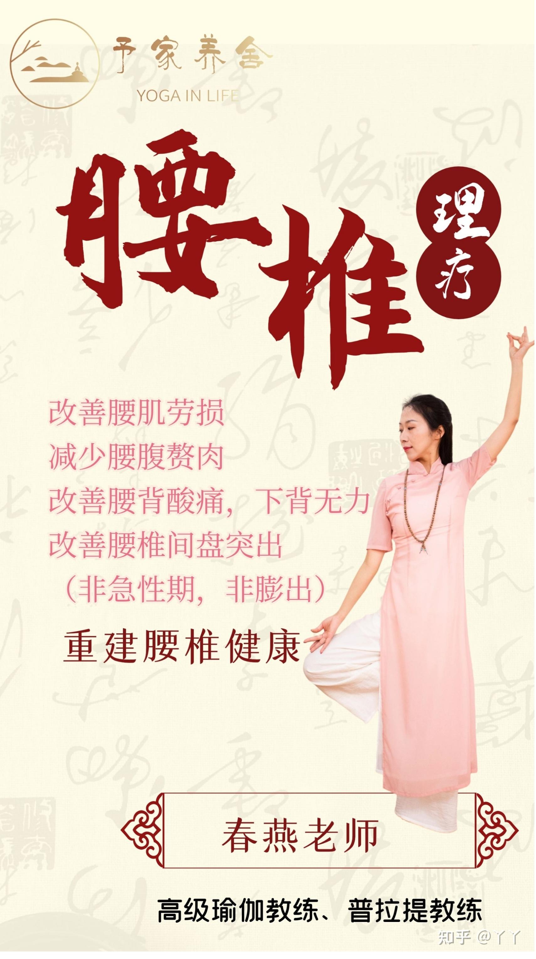 瑜伽腰椎理疗∣养护你的腰