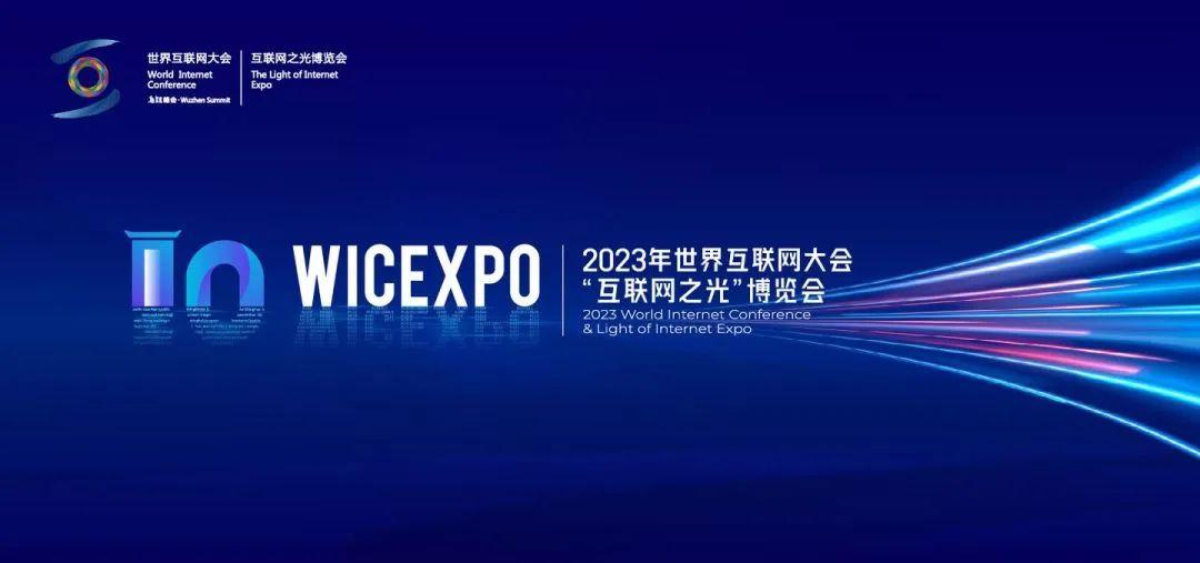 世界互联网大会美创科技新一代数据安全管理平台携五大新特性发布亮相
