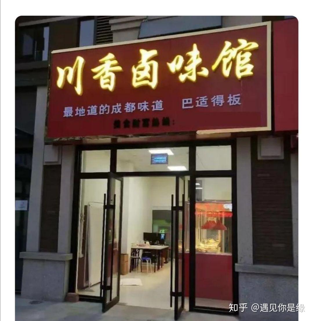 卤肉店该如何选址除了位置好还有很多细节值得我们注意