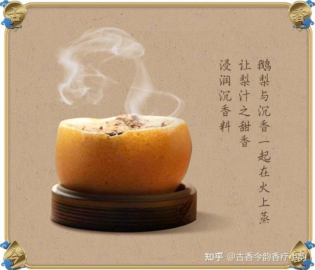 古方合香｜鹅梨帐中香 - 知乎
