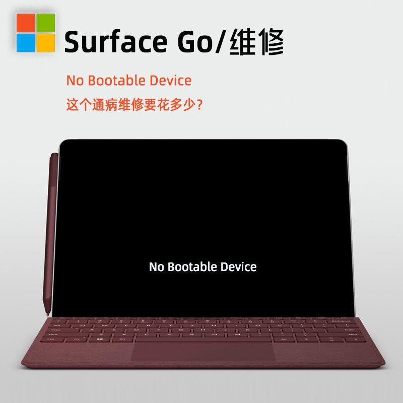 Surface GO出现“No Bootable Device”怎么办？避坑和维修指南来了！ - 知乎