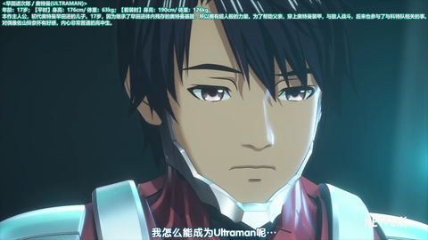 机动奥特曼 早田进次郎 4.