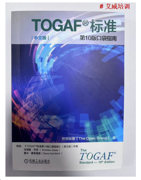 TOGAF 10 怎么考?_秘籍大放送,带你轻松上岸!插图-4 TOGAF 10 怎么考?_秘籍大放送,带你轻松上岸!插图-4