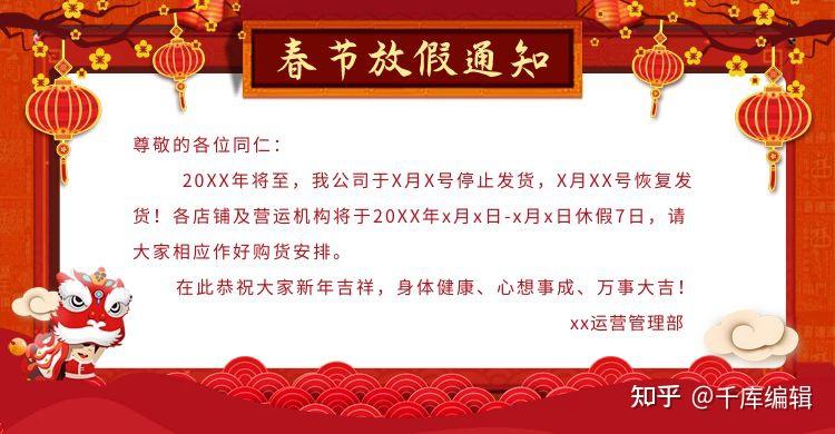 春節放假通知模板輕鬆三步完成