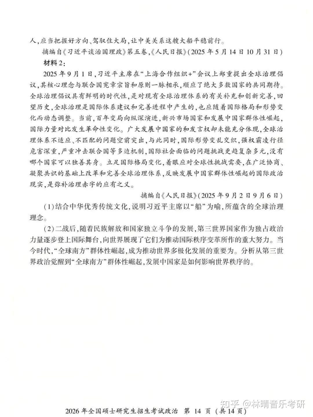【提前估分】26考研政治真题答案(完整版) - 知乎