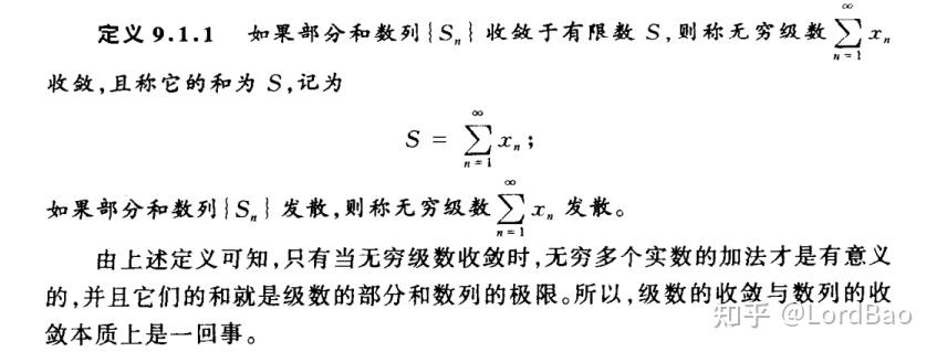 【数学分析笔记】9.1 数项级数的敛散性 - 知乎