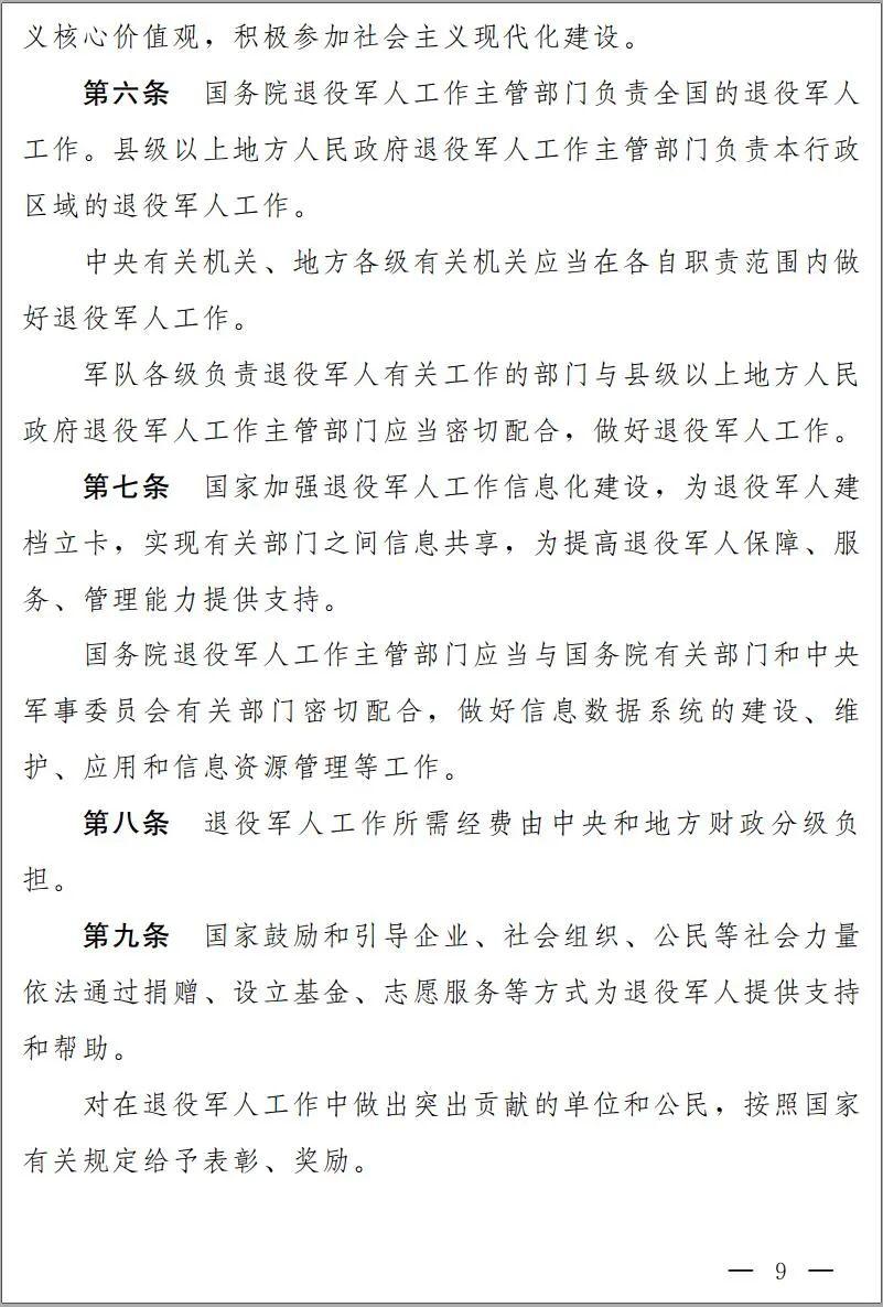 退役军人保障法草案全文公布征求意见附链接
