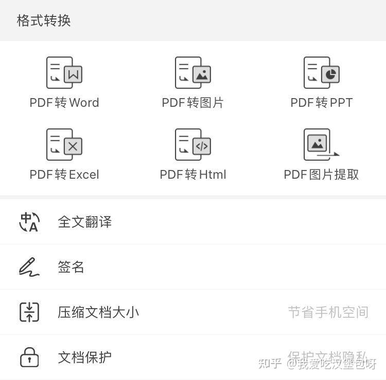 一般來說,手機上處理pdf文件的工具更適用於在qq,微信上傳輸的文件