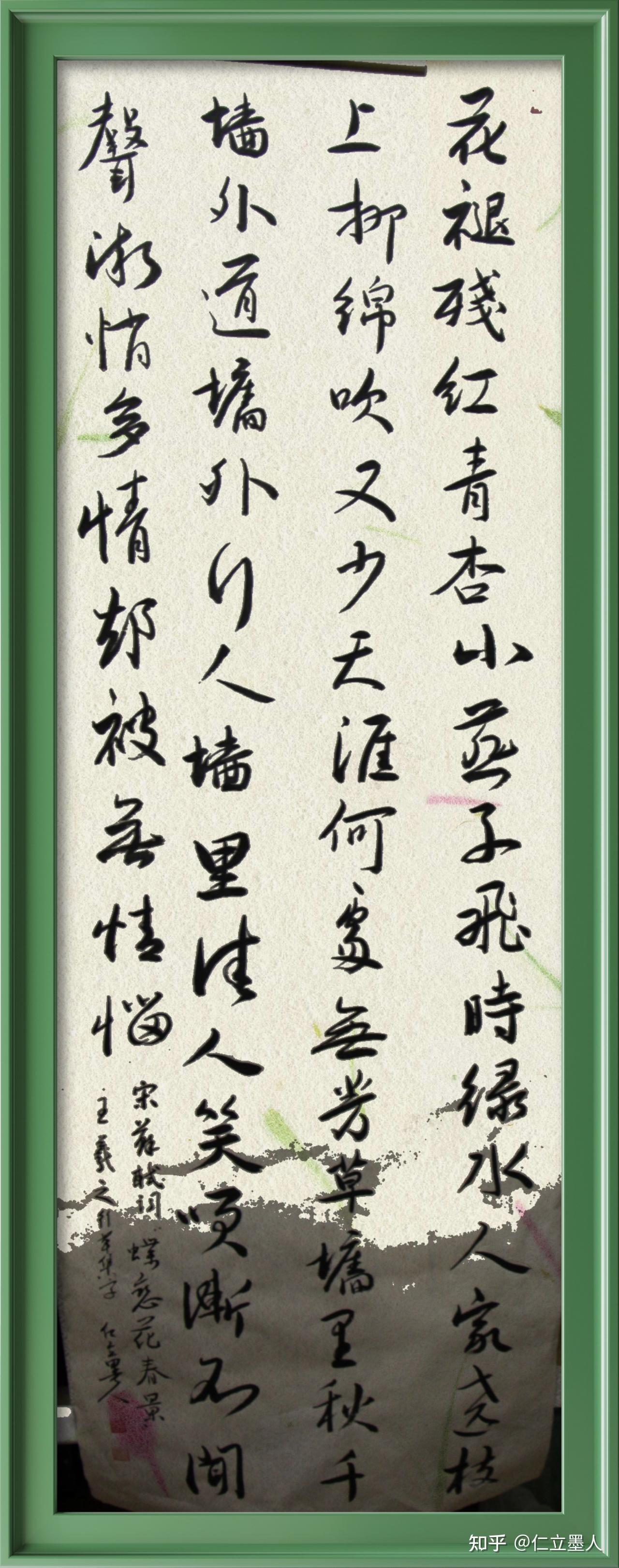 仁立墨人书法作品选