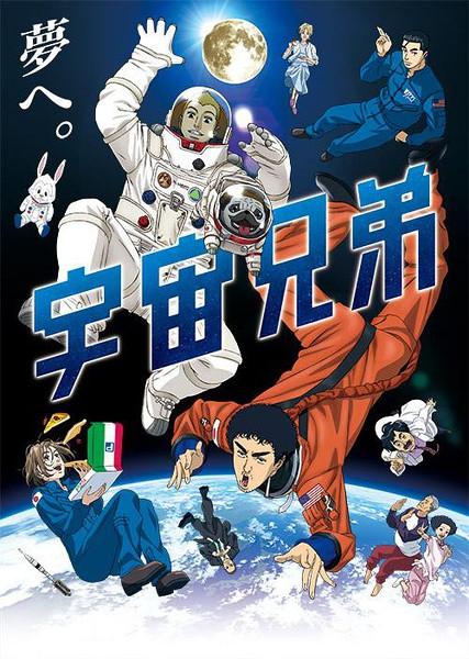 宇宙兄弟 日本动画 知乎 宇宙兄弟 日本动画 知乎