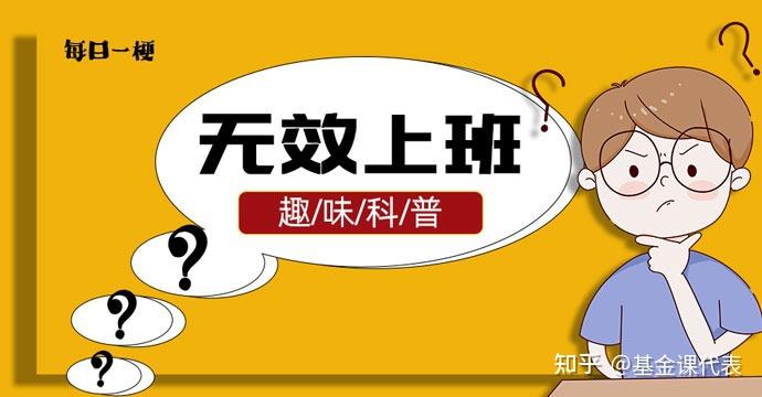 每日一梗你无效上班了吗